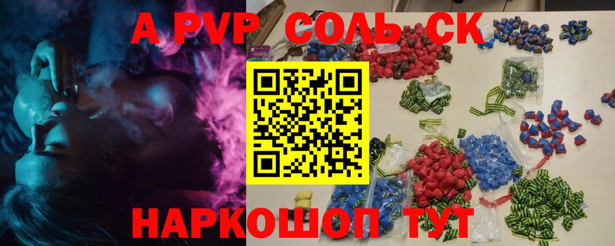 A-PVP Соль  Alpha-PVP кристаллы  Alpha PVP мука  А ПВП  Вход с VPN  Полысаево 
