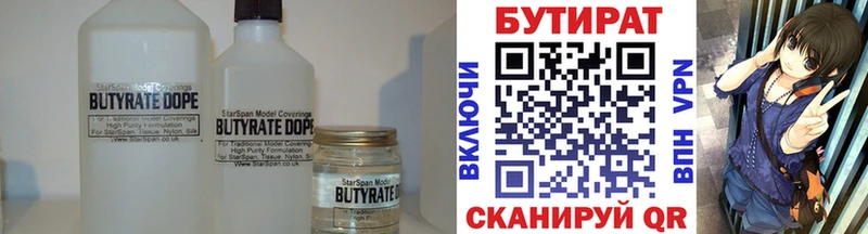 БУТИРАТ Butirat  где продают   Полысаево 