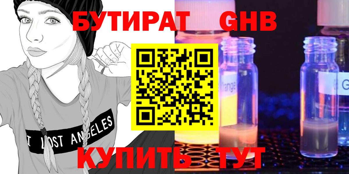 Бутират оксана Полысаево
