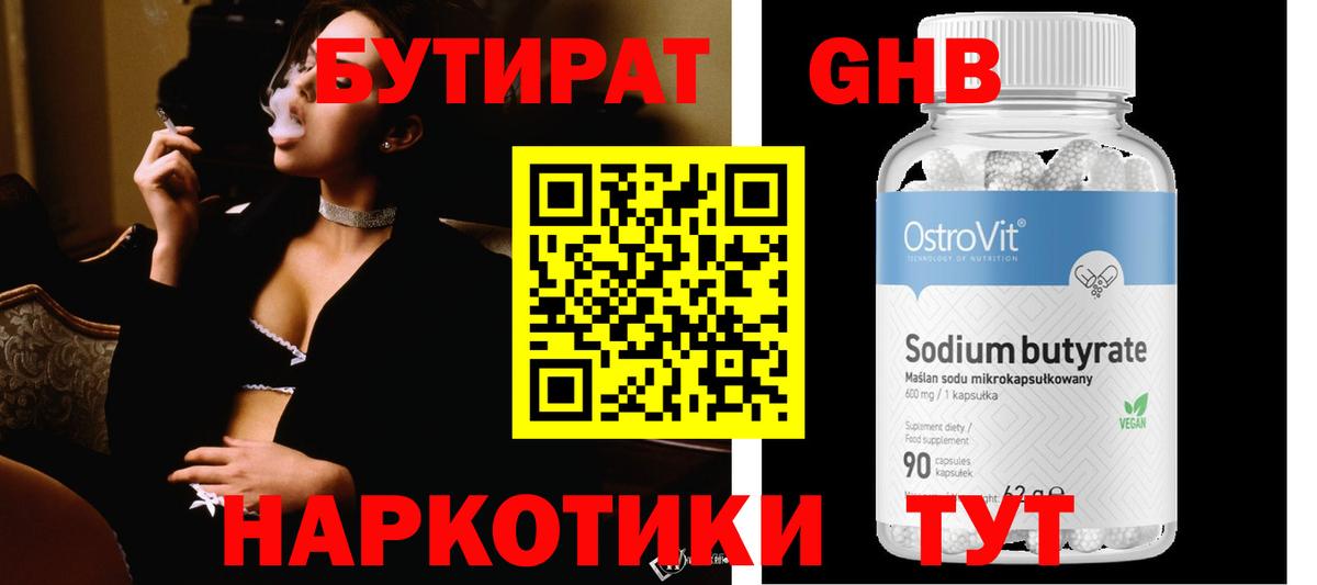 Бутират 99%  Вход с VPN  Полысаево 