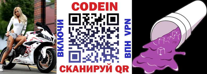 Кодеин напиток Lean (лин) Полысаево