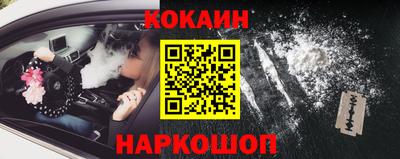 кокаин Шелехов