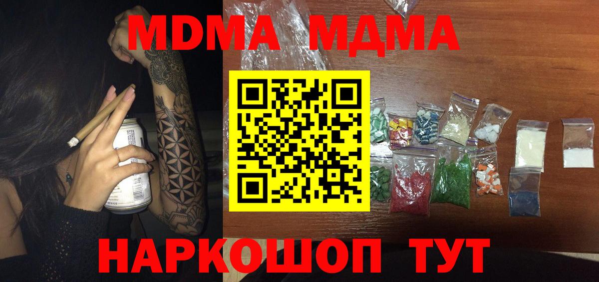 Полысаево  MDMA crystal  МДМА VHQ  MDMA  Вход с VPN 