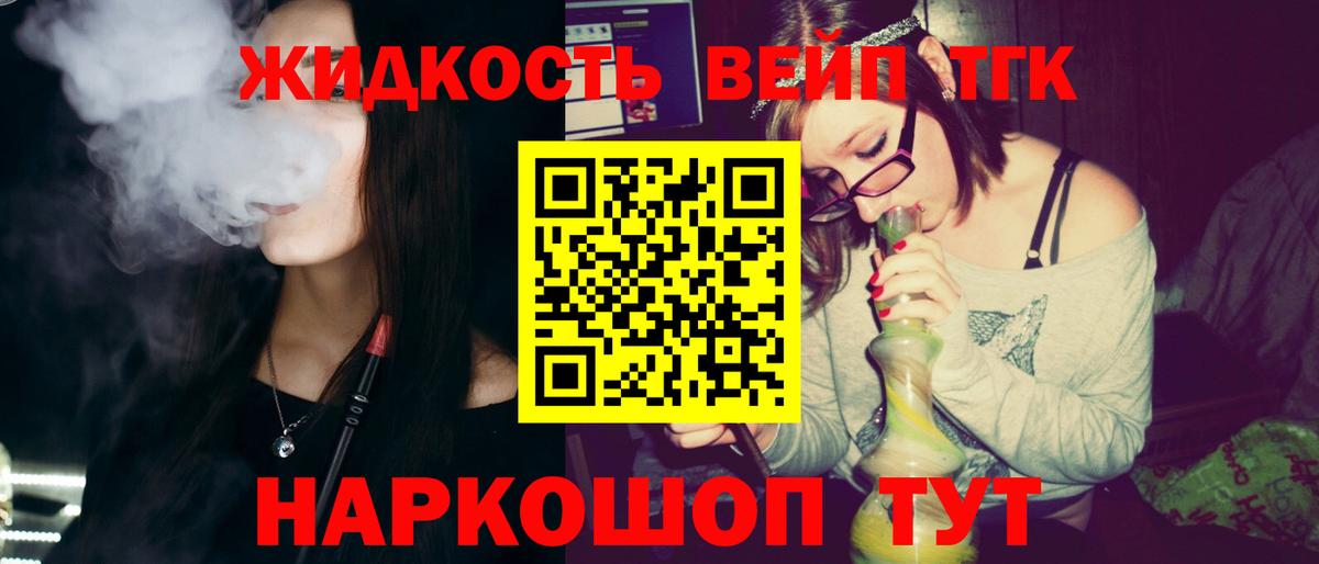 Дистиллят ТГК вейп Полысаево